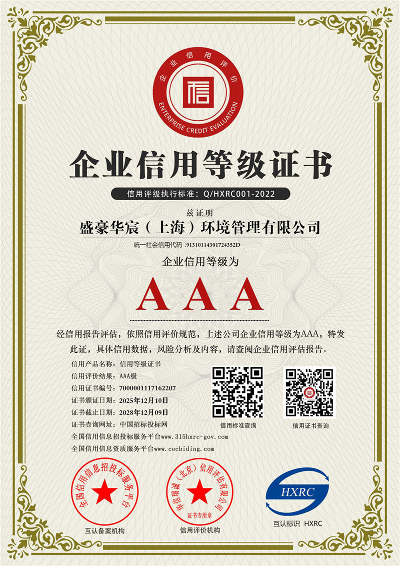 AAA級信用企業(yè)