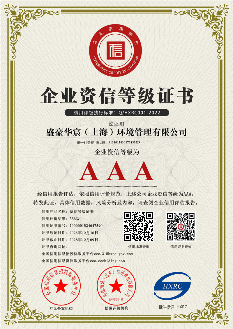 AAA級資信企業(yè)