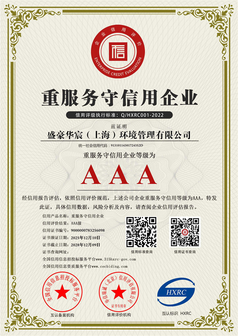 AAA級重服務(wù)守信用企業(yè)