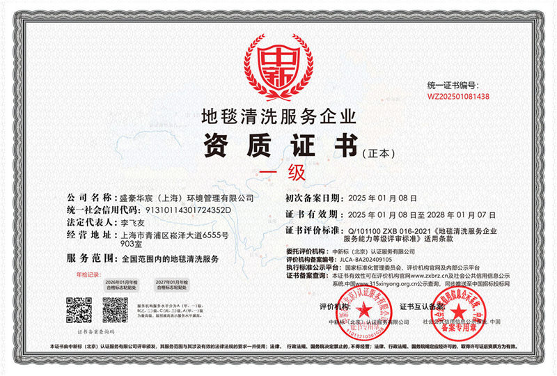 地毯清洗服務(wù)一級