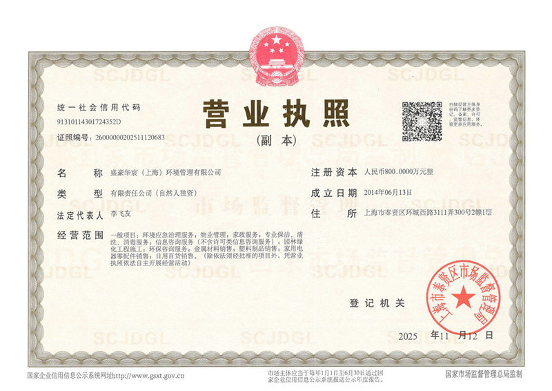 營業(yè)執(zhí)照